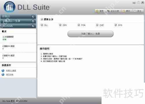 学会这方法，轻松修复DLL动态链接库文件问题