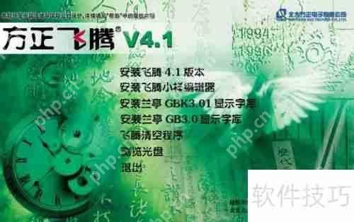 方正飞腾下载及安装教程