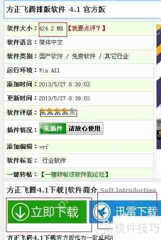 方正飞腾下载及安装教程