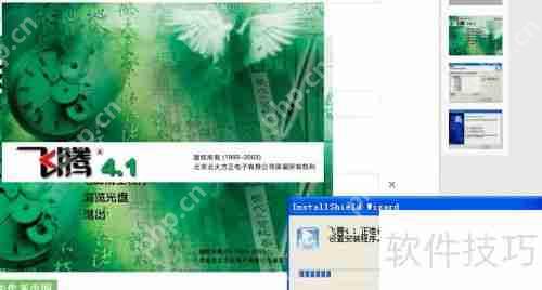 方正飞腾下载及安装教程