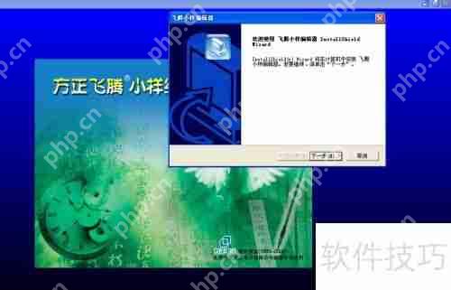 方正飞腾下载及安装教程