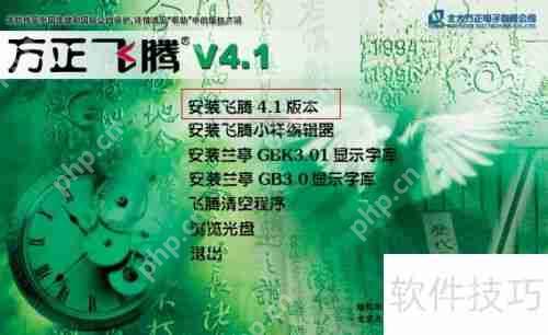 方正飞腾下载及安装教程