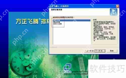 方正飞腾下载及安装教程