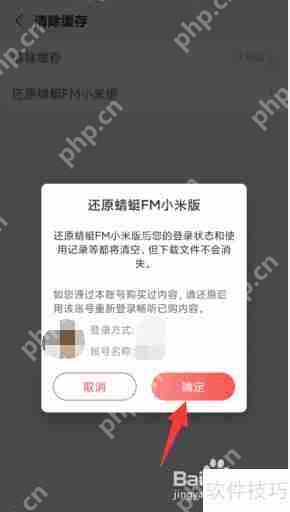 如何在蜻蜓FM上实现还原操作？