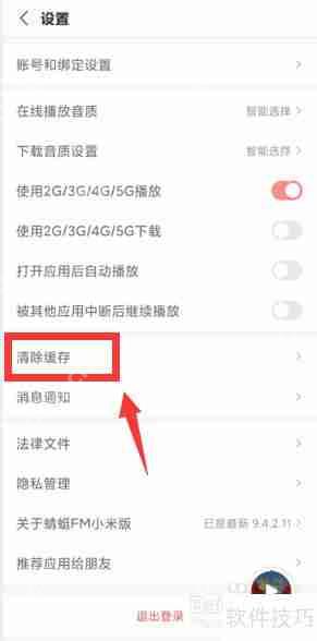 如何在蜻蜓FM上实现还原操作？