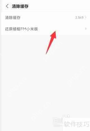 如何在蜻蜓FM上实现还原操作？