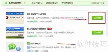 360安全卫士修复dll文件的方法