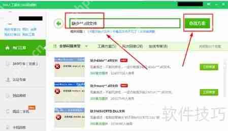 360安全卫士修复dll文件的方法