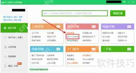360安全卫士修复dll文件的方法
