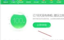 360安全卫士修复dll文件的方法