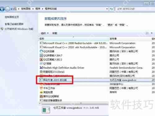 极品五笔输入法卸载教程