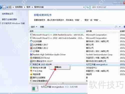 极品五笔输入法卸载教程