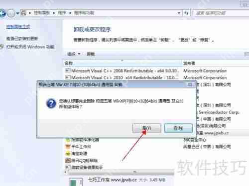 极品五笔输入法卸载教程