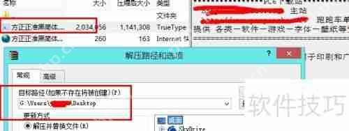 方正字体下载及安装方法