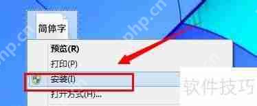 方正字体下载及安装方法