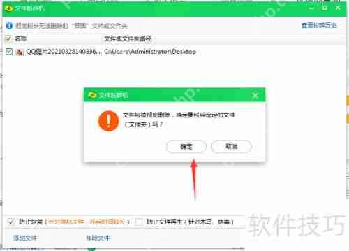 360文件粉碎机如何粉碎QQ图片