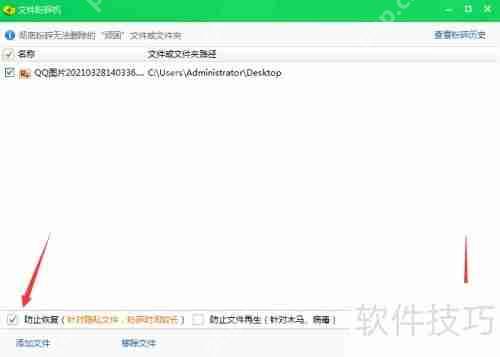 360文件粉碎机如何粉碎QQ图片