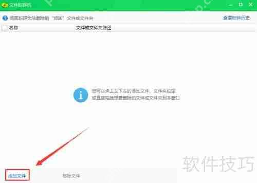 360文件粉碎机如何粉碎QQ图片