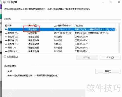 教程：如何查看你的电脑硬盘是否为固态硬盘