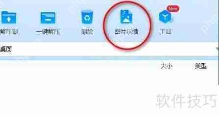 360压缩软件如何压缩图片大小
