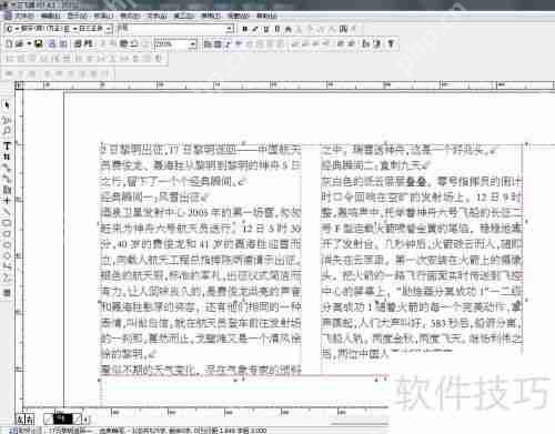 方正飞腾分栏方法解析