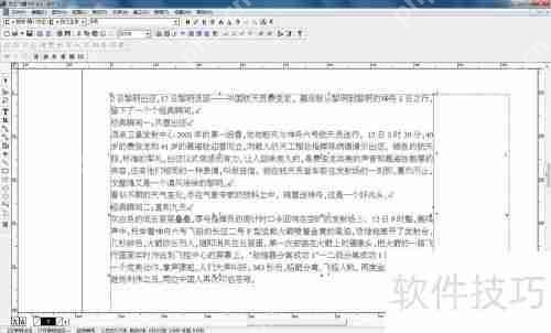 方正飞腾分栏方法解析