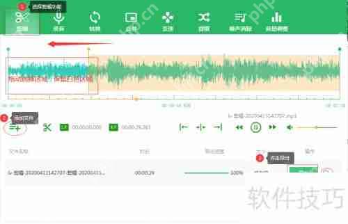 音频剪辑软件：快速处理任意格式音频的方法