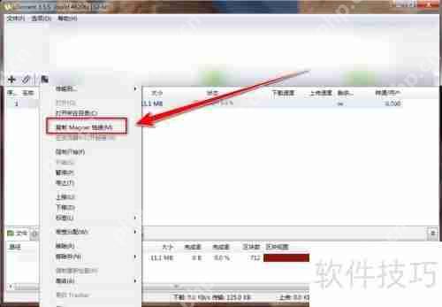 uTorrent如何将BT种子转换为磁力链接