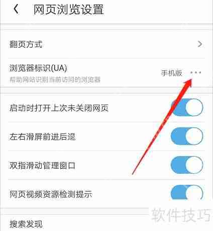 UC浏览器手机版如何设置为电脑版
