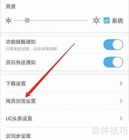 UC浏览器手机版如何设置为电脑版