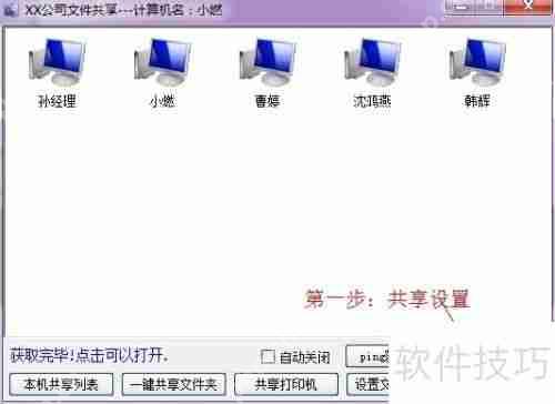 Win7|XP局域网共享一键设置工具