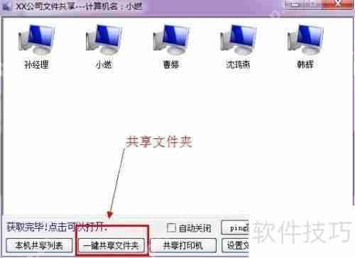 Win7|XP局域网共享一键设置工具