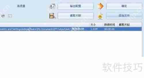 aac转mp3格式转换器的操作过程