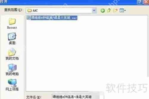 aac转mp3格式转换器的操作过程
