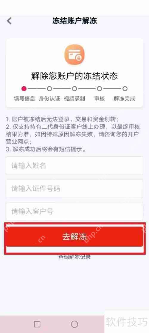 方正证券账户解冻方法