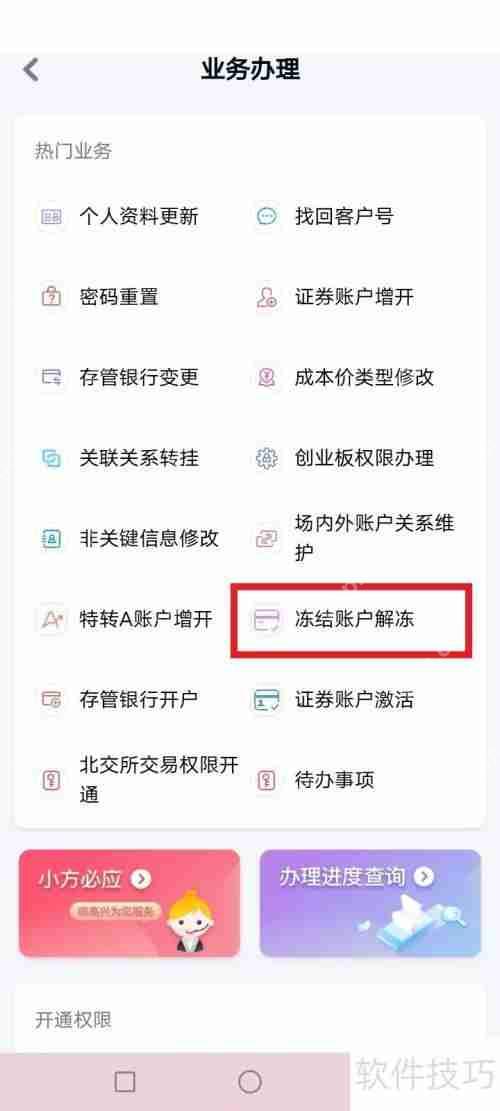 方正证券账户解冻方法