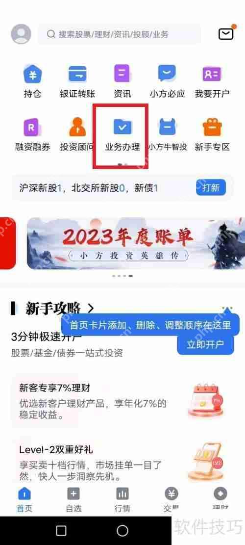 方正证券账户解冻方法