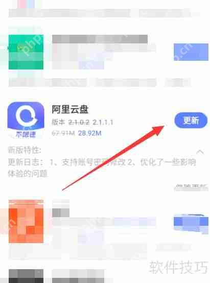 阿里云盘修改密码的方法
