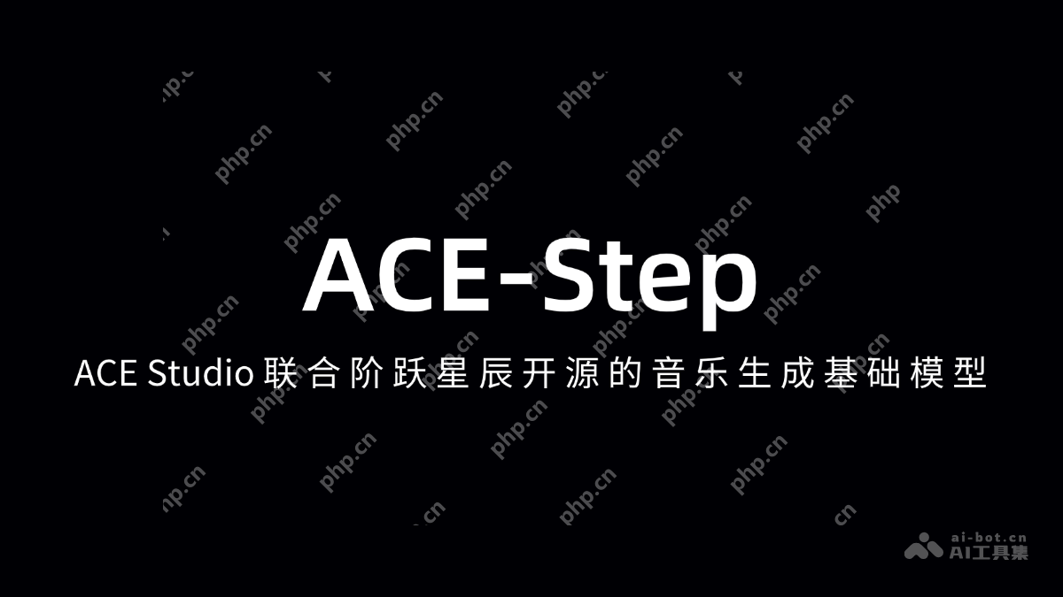 ACE-Step— ACE Studio联合阶跃星辰开源的音乐生成基础模型