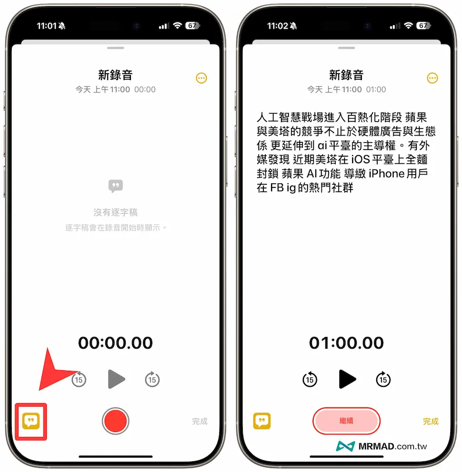 iPhone语音备忘录转文字方法教学，逐字稿免第三方内建也能实现