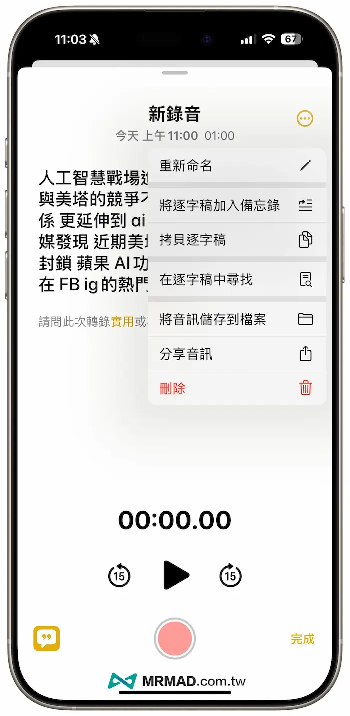 iPhone语音备忘录转文字方法教学，逐字稿免第三方内建也能实现