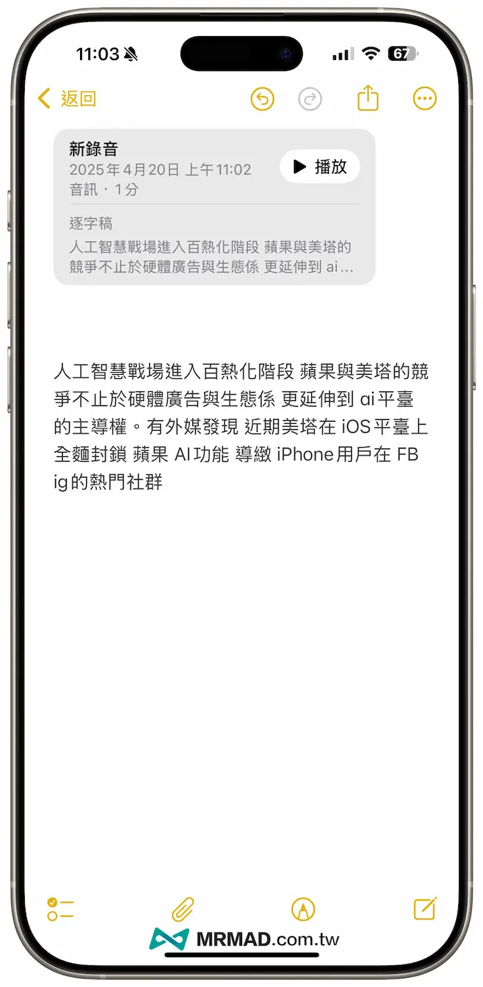 iPhone语音备忘录转文字方法教学，逐字稿免第三方内建也能实现