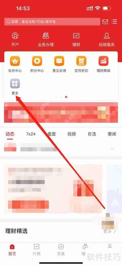 国海金探号：查看国海资讯的方法