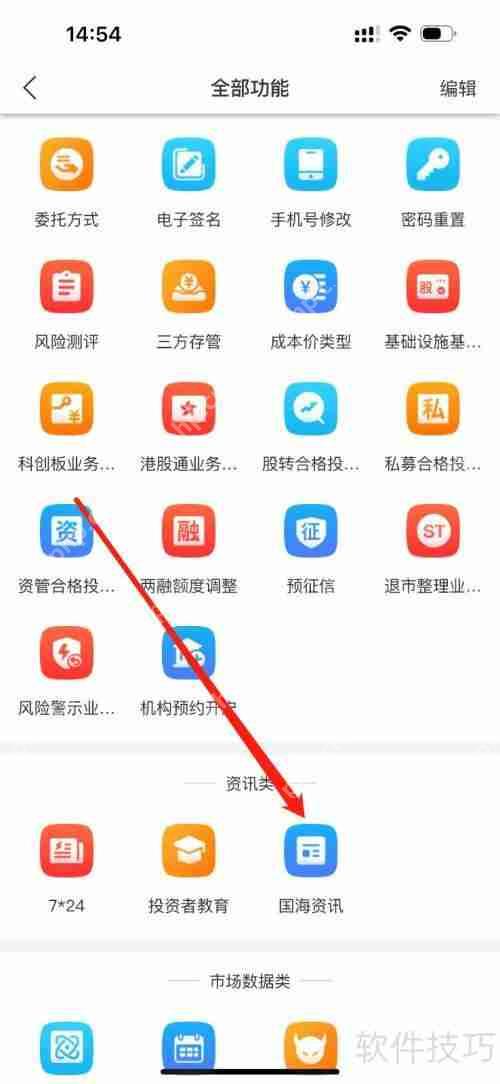 国海金探号：查看国海资讯的方法