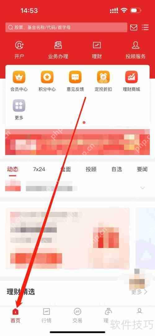 国海金探号：查看国海资讯的方法