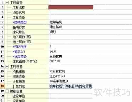 广联达算量基础知识：快速掌握核心要点