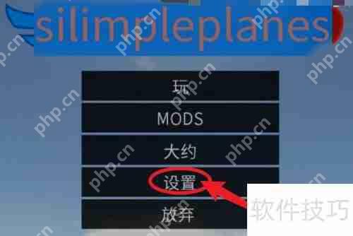 飞机中文版设置方法