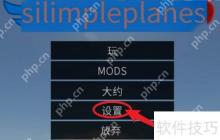 飞机中文版设置方法