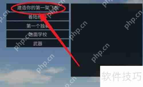 飞机中文版设置方法