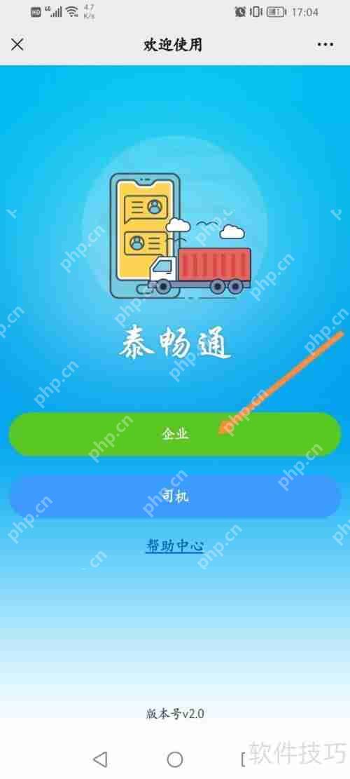 泰畅通注册指南：快速上手步骤